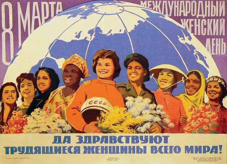 Плакаты СССР о правах женщин. Из открытых источников.