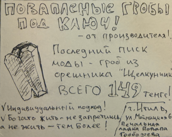 Реклама Печальной Лавки