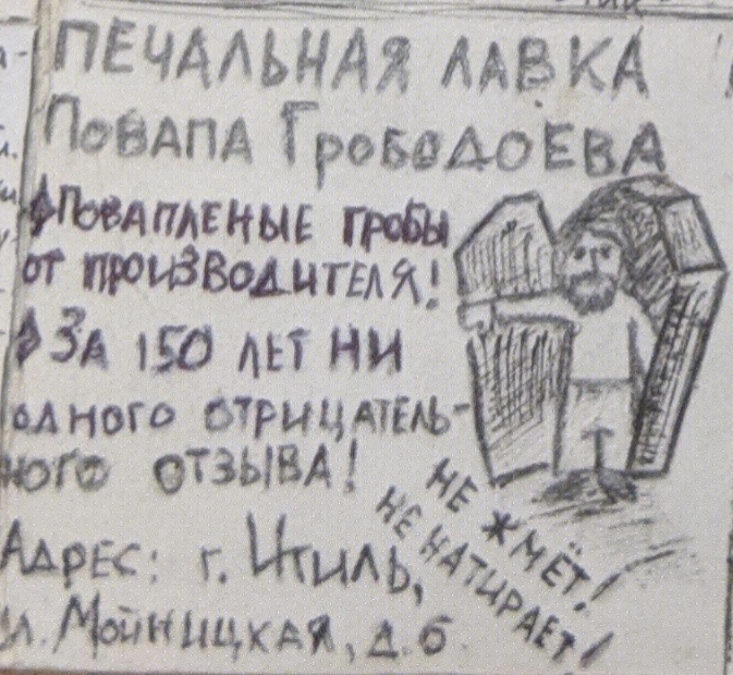 Реклама Печальной Лавки