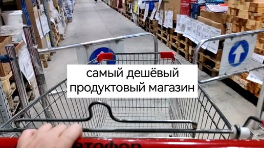 Самый дешёвый продуктовый магазин в Хабаровске