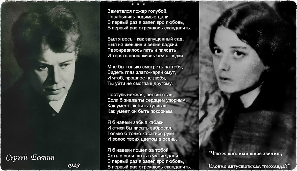 Есенин впервые отрекаюсь скандалить. Есенин заметался пожар. Заметался пожар голубой. Кому есенин посвятил заметался. Стихи посвященные детям беслана.