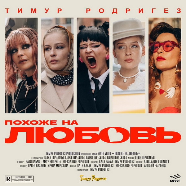     Юлия Пересильд сыграла неадекватную «бывшую» Тимура Родригеза