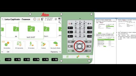 Экспорт в формате DXF с отображением подписей точек в тахеометре Leica TS16