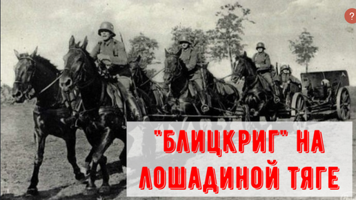 Почему танковая дивизия немцев была такая эффективная и почему они проиграли войну?