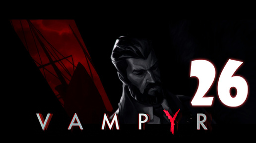 Vampyr #26. Первый граф Пембрукский