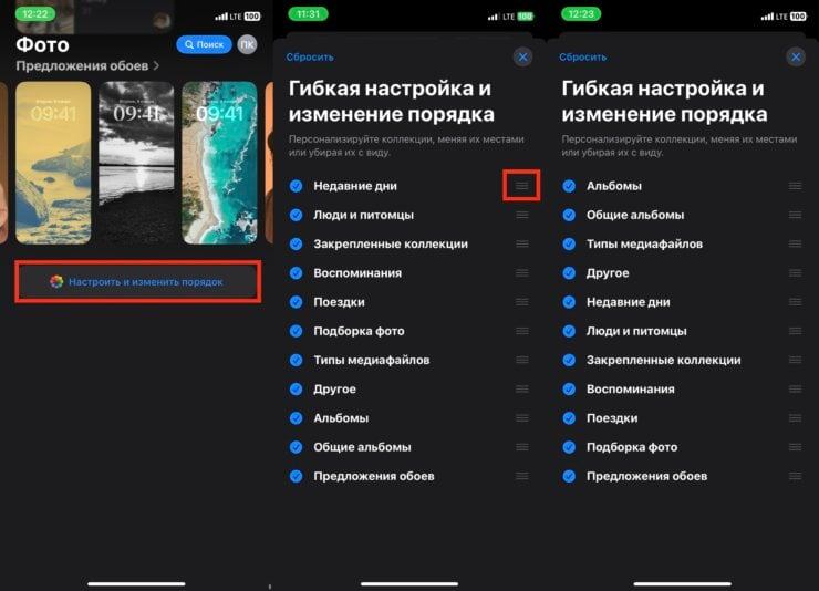    Задержите палец на этих полосках и перетяните раздел вверх или вниз