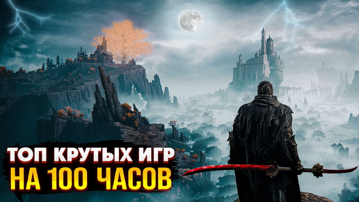 😱 Топ 10 Игр на 100+ часов для ПК | Длинные игры на PC | Игры для ЛЮБЫХ ПК (+ССЫЛКИ)