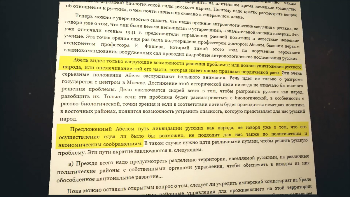 “Замечания и предложения по плану “Ост” от Восточного министерства”