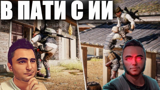 ИГРАЮ СО СВОЕЙ КОПИЕЙ-КИБЕРСПОРТСМЕНОМ ПАТИ В PUBG И УЧУСЬ ПАБГУ