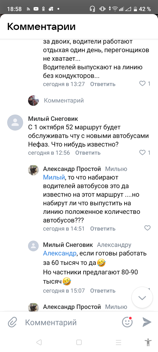 Скриншот с телефона и комментарии с вк автопротала зр 