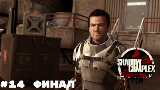 #14 Финал в Shadow Complex Remastered