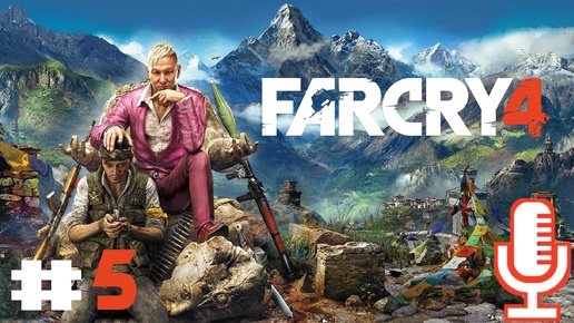 🔊Far Cry 4▶Прохождение 5