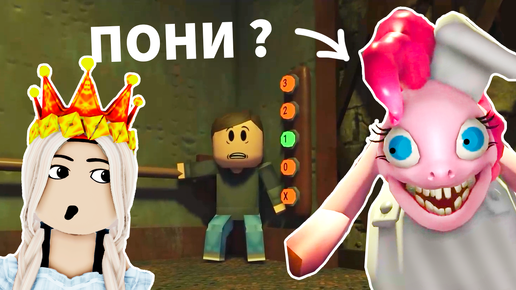 Descargar video: Страшный побег с фабрики ПОНИ 😱 роблокс