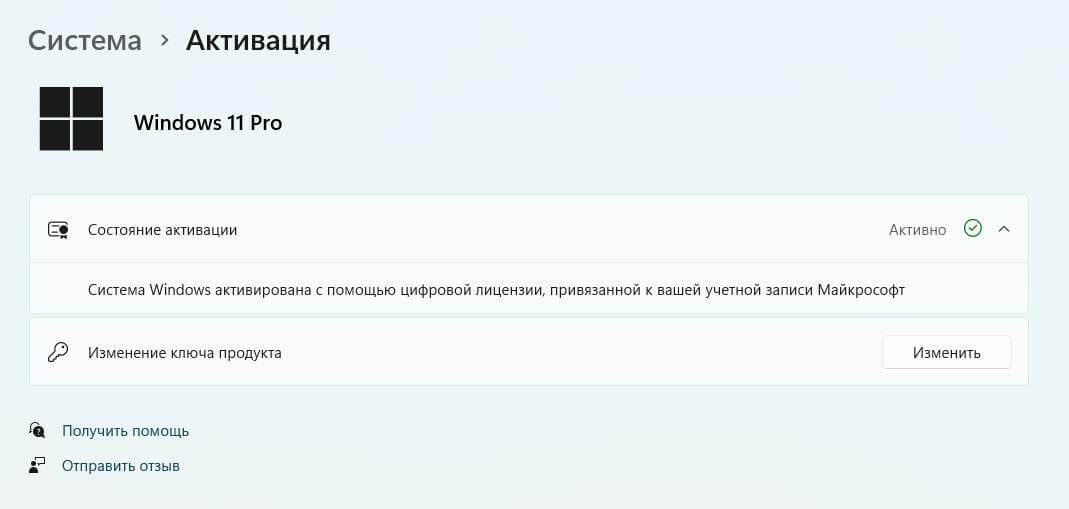Окно активированной ОС Windows при помощи 25-ти значного ключа активации.