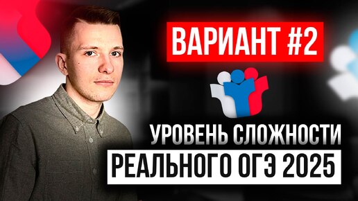 Video herunterladen: Вариант №2 из задач банка ФИПИ. Уровень сложности реального ОГЭ по математике 2025!