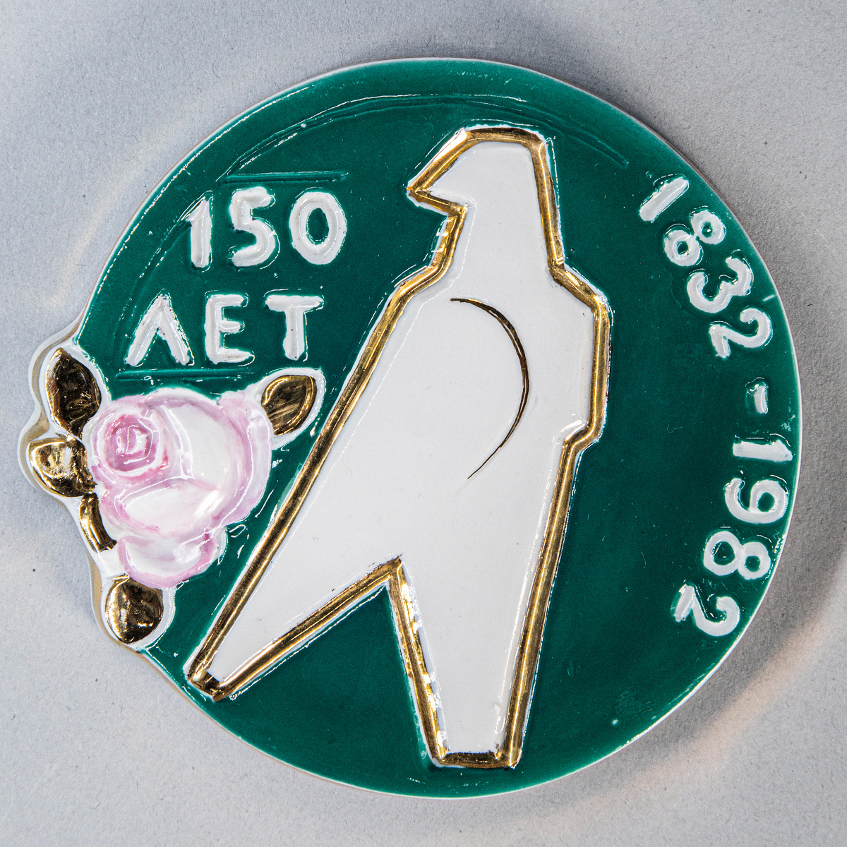 Медаль «150 лет Дулёвскому фарфоровому заводу. 1832–1982». Диаметр 12 см. Аукционный дом «Вне Времени». Источник: ru.bidspirit.com