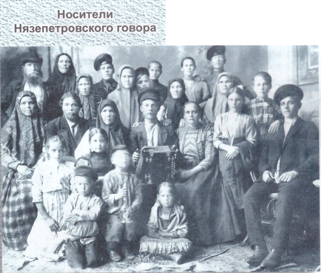 Источник картинки: Нязепетровский район. Тетрадь юного краеведа. Авторы-составители: Н.М. Кислов, А.П. Моисеев. Челябинск: Абрис, 2012. С. 20 (32). 