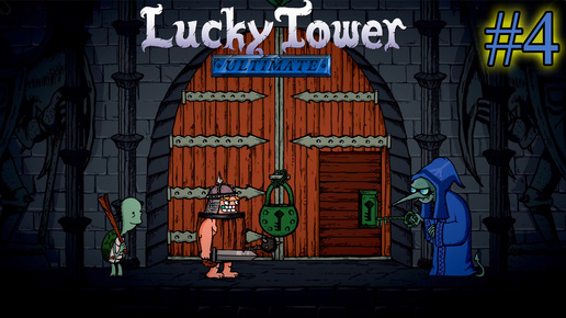 ДОМ, МИЛЫЙ ДОМ ➤ Lucky Tower Ultimate #4