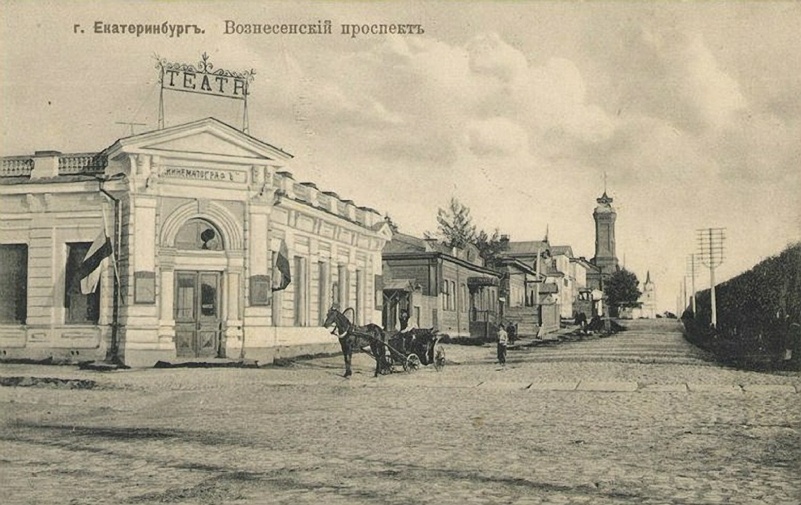 Кинематограф "Лоранж", Екатеринбург (на углу Главного и Вознесенского проспектов. Сейчас это проспект Ленина и ул. Карла Либкнехта"), 1907-1913 гг. Источник: https://pastvu.com/p/302897