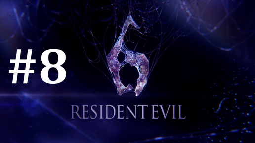 Download Video: ПОЛЁТ В КИТАЙ ► Resident Evil 6 #8