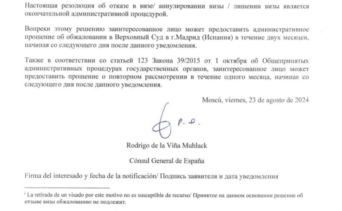 Отказ в визе от Консульства Испании по причине, описанной ниже по тексту
