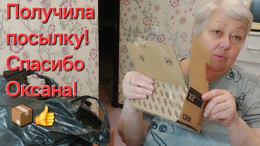 Всем привет! Получила посылку от коллеги, с подарком. 📦👍Спасибо большое! 👍❤