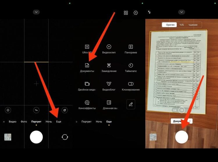    Сканер документов есть в приложении камеры большинства смартфонов