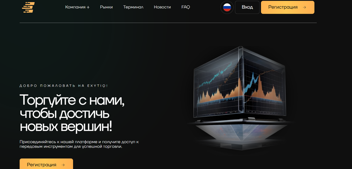 Exytiq (exytiq.com, exyiq.cc) отзывы и платформа брокера