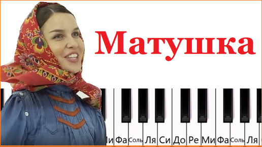 Descargar video: Как играть Матушка Земля на пианино🎹. ПРОСТО❗❗❗