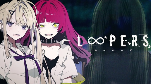 LOOPERS ► Разные миры ► Прохождение #16