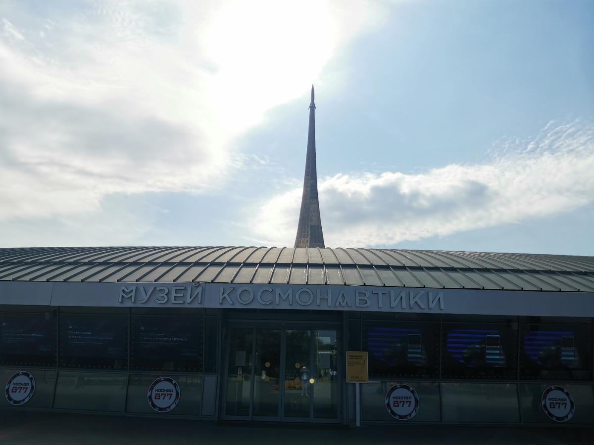 Музей космонавтики в Москве. 2024 г.