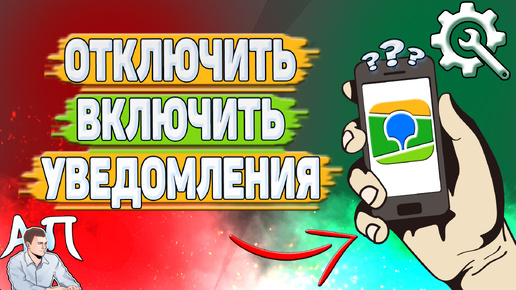 Как отключить уведомления в 2Гис? Как включить уведомления в два Гис?