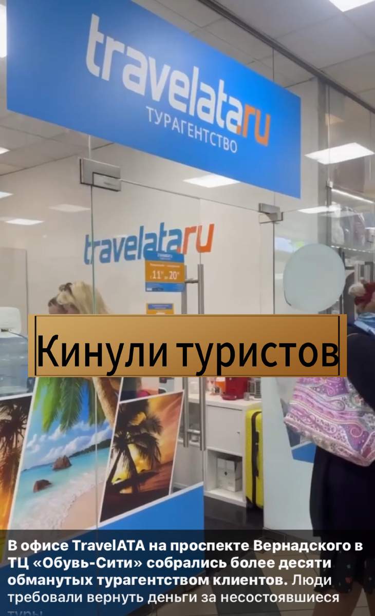 https://www.tourdom.ru/news/obmanutye-turisty-sobralis-u-ofisa-odnogo-iz-agentstv-travelata.html