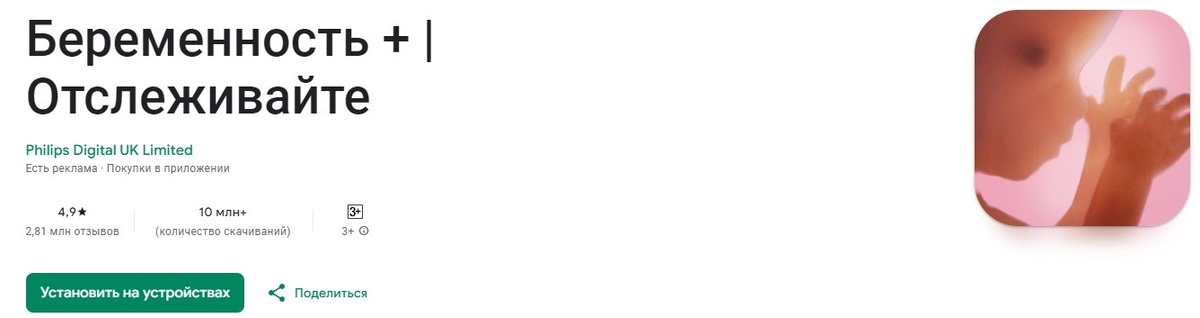 Данное приложение мне понравилось тем, что есть интересные статьи, рекомендации, также рассчитывается предполагаемая дата родов, ну, и конечно же указан срок на текущий день.