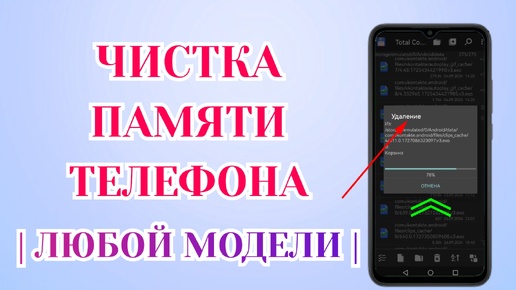 Как Очистить Память Телефона Без Программ 📲 Более 45 ГБ+ Свободного Места ✅