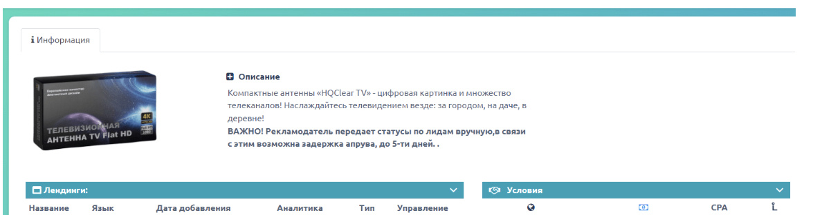 Например, это – белый товарный оффер. За каждую подтвержденную покупку вы получите 850 руб