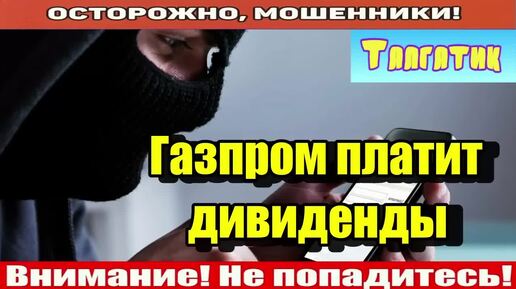 Мошенники звонят по телефону _ Хорошо, могу не стучать!