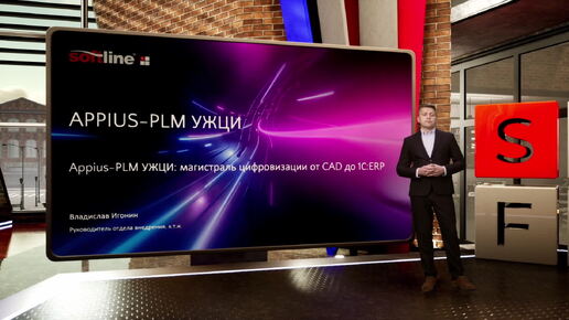 Télécharger la video: Appius-PLM УЖЦИ: магистраль цифровизации от CAD-системы до ERP