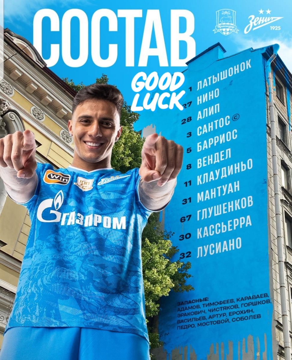 Стартовый состав "Зенита"