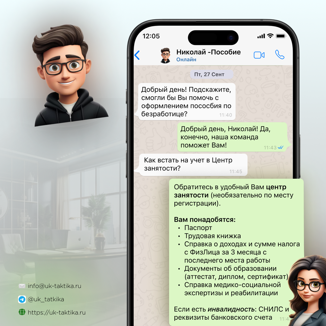 Как встать на учет в Центр занятости?
