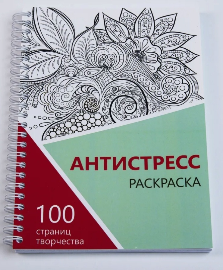 Раскраска антистресс очень интересные картинки и я уже рисую потом покажу что получилось советую покупать в озоне 