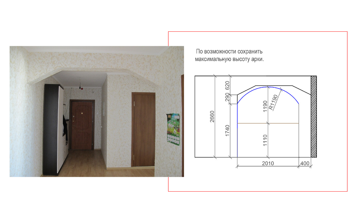 Если вы создаете арку у себя в квартире, всегда помните, что ее , где то нужно повторить.