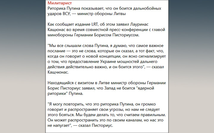 РЕАКЦИЯ НА ИЗМЕНЕНИЯ В ЯДЕРНОЙ ДОКТРИНЕ РОССИИ МИНИСТРОВ ОБОРОНЫ ГЕРМАНИИ И ЛИТВЫ. СКРИН С ТГ-КАНАЛА "МИЛИТАРИСТ"