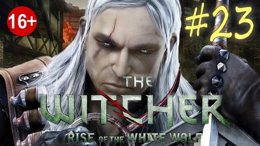 The Witcher: Rise of the White Wolf (серия 23) Кладбище Вызимы