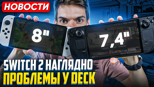 Switch 2 наглядно | Steam Deck на ARM | Zelda Echoes of Wisdom