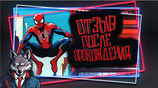 Отзыв на игру spider man 2 2004 года (Прошел игру на заказ)