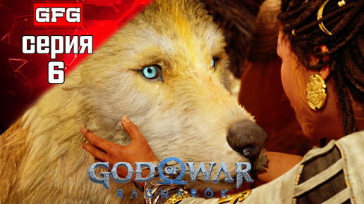 GOD OF WAR Ragnarok Полное Прохождение на PC | 5-1 | #godofwarragnarok #ролеваяигра #экшен #шутер