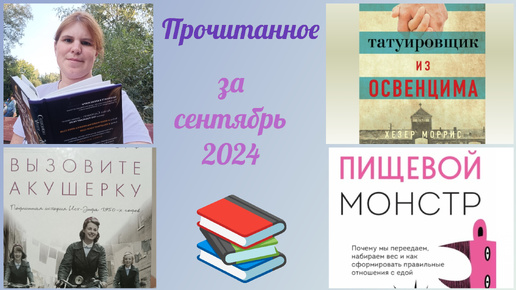 Прочитанное за сентябрь🍁 / 6 книг за месяц 📚❤️