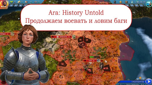 Знакомимся с конкурентом Цивы Ara: History Untold #2