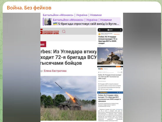    Скриншот с Tg-канала "Война. Без фейков"